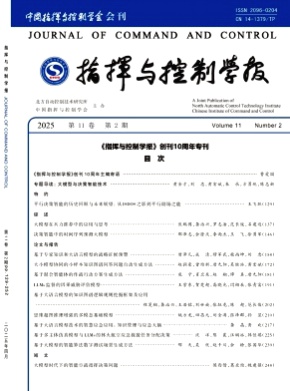 指挥与控制学报杂志